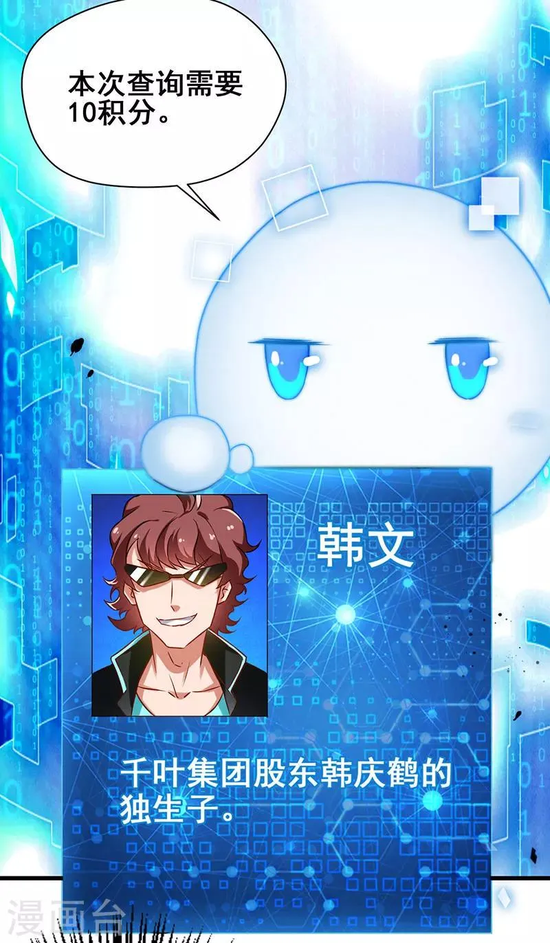 第18话 敢调戏我的女人 第19页
