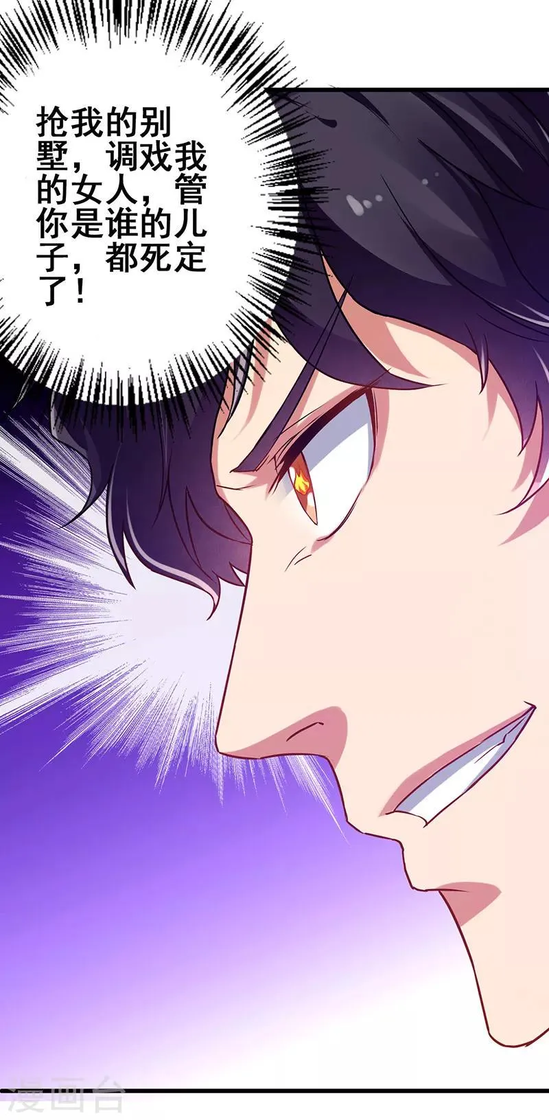 第18话 敢调戏我的女人 第20页