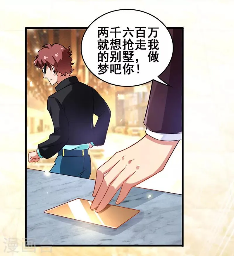 第18话 敢调戏我的女人 第28页