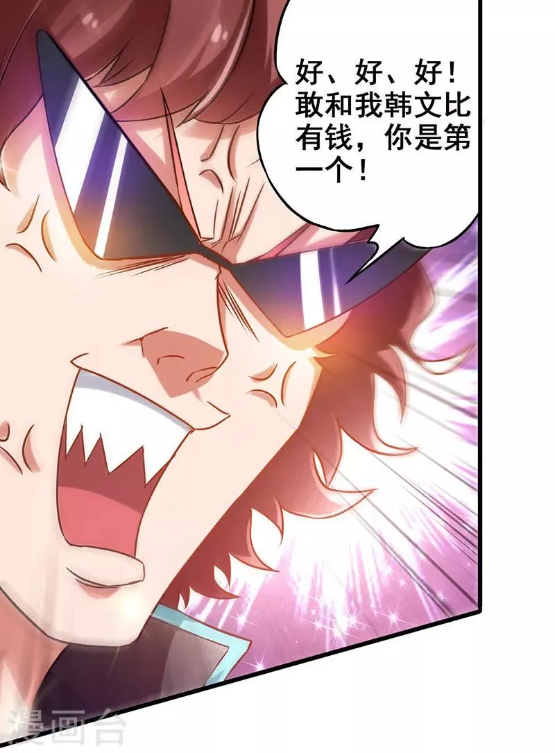 第18话 敢调戏我的女人 第30页