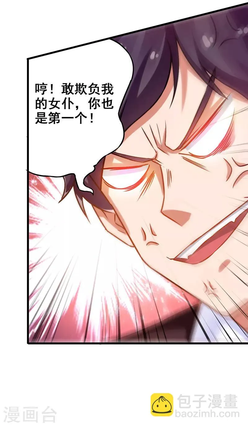 第18话 敢调戏我的女人 第31页