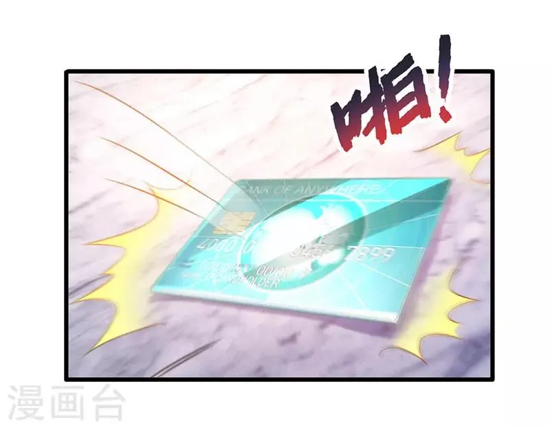 第19话 和我比败家？ 第1页