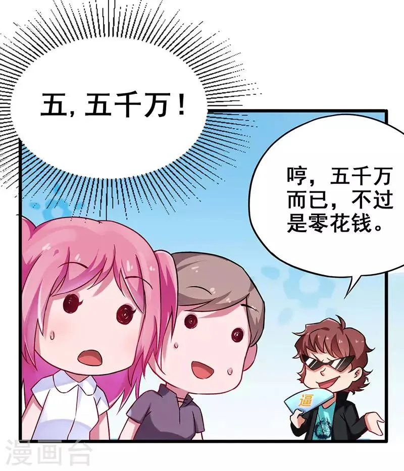 第19话 和我比败家？ 第3页