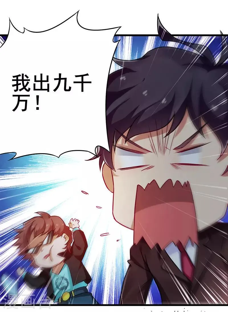第19话 和我比败家？ 第4页