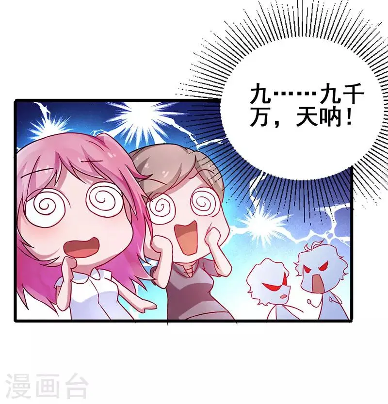第19话 和我比败家？ 第5页