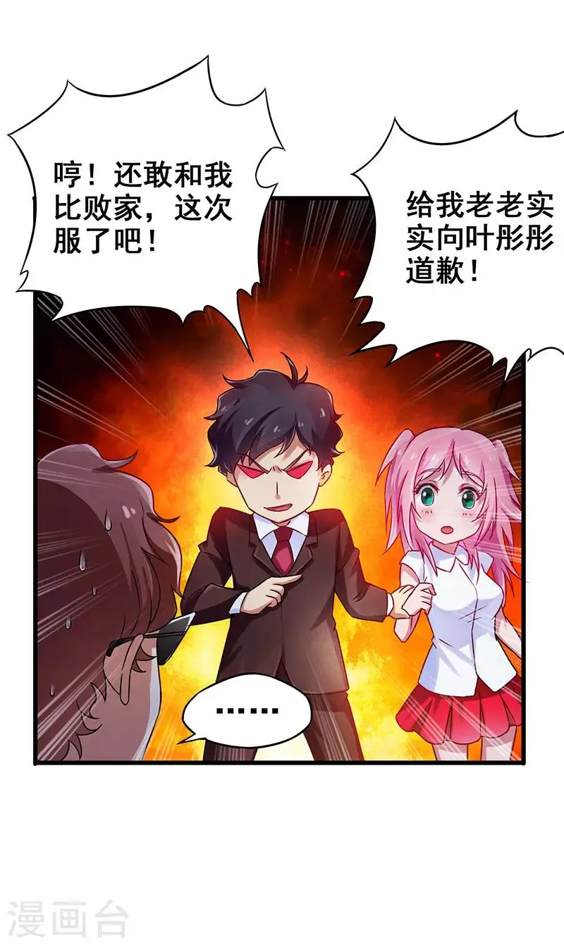 第19话 和我比败家？ 第6页