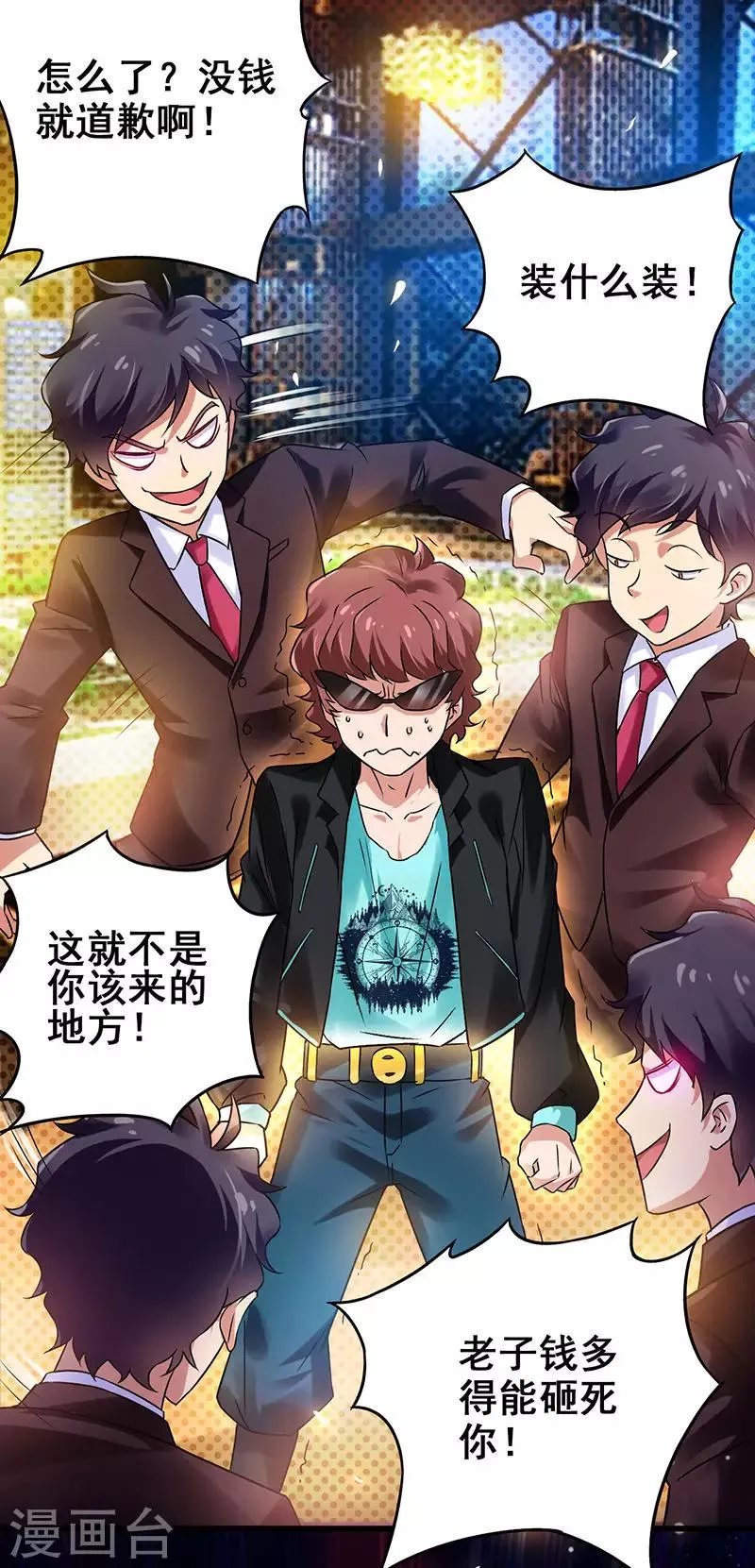 第19话 和我比败家？ 第7页