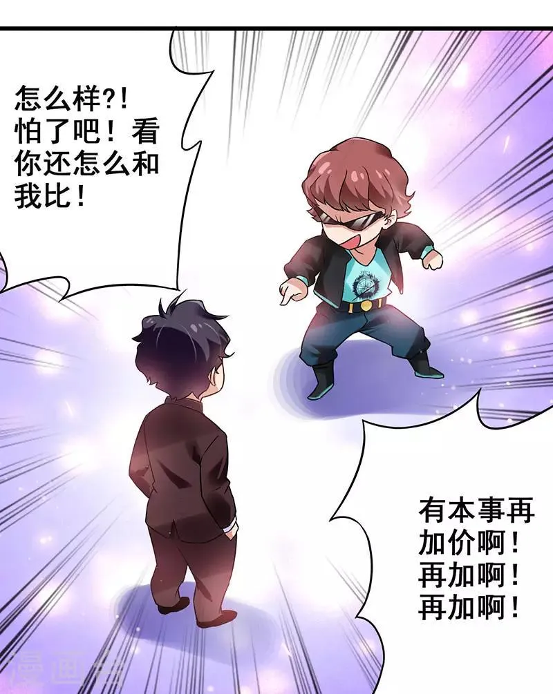 第19话 和我比败家？ 第11页