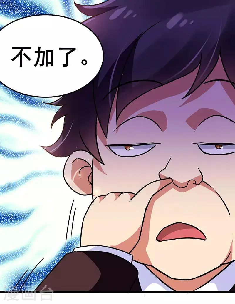 第19话 和我比败家？ 第12页