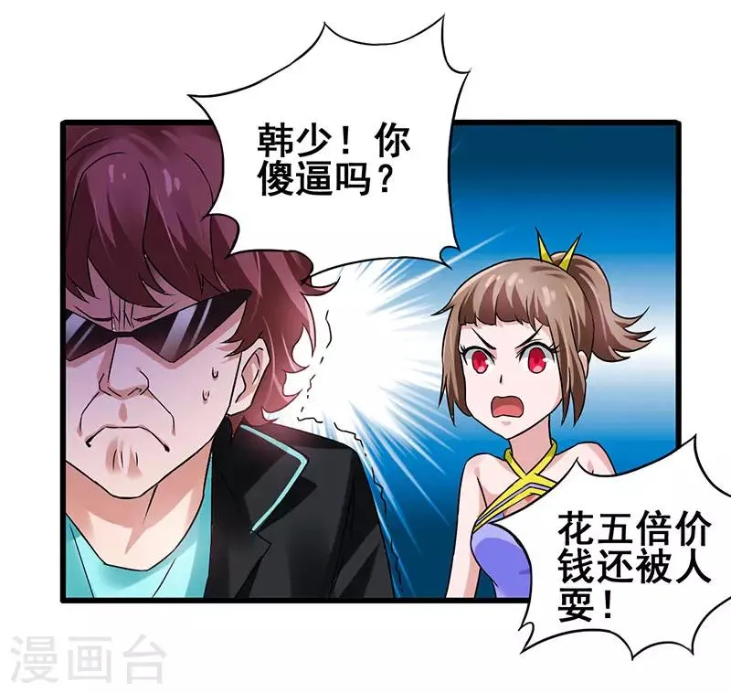 第19话 和我比败家？ 第15页