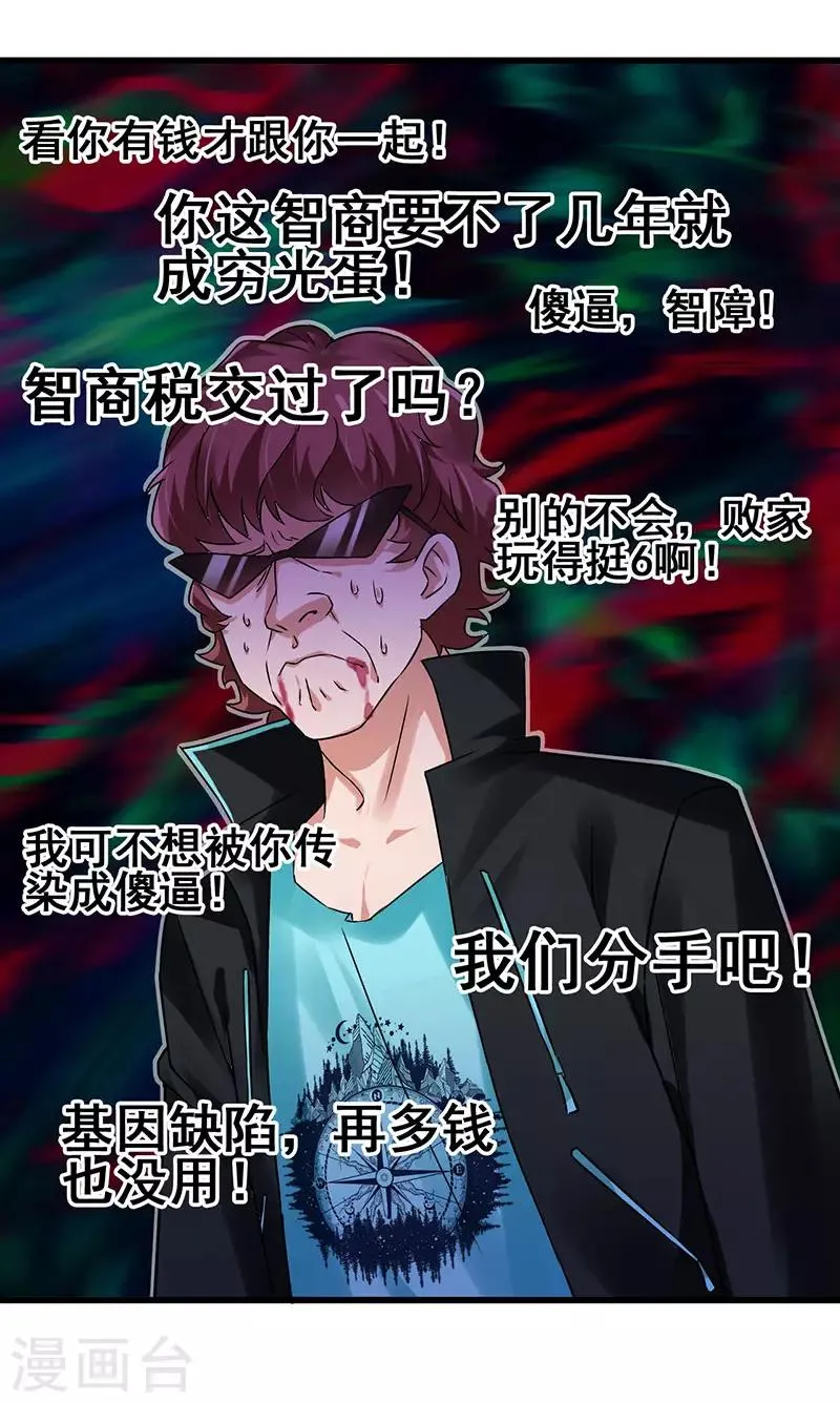 第19话 和我比败家？ 第16页