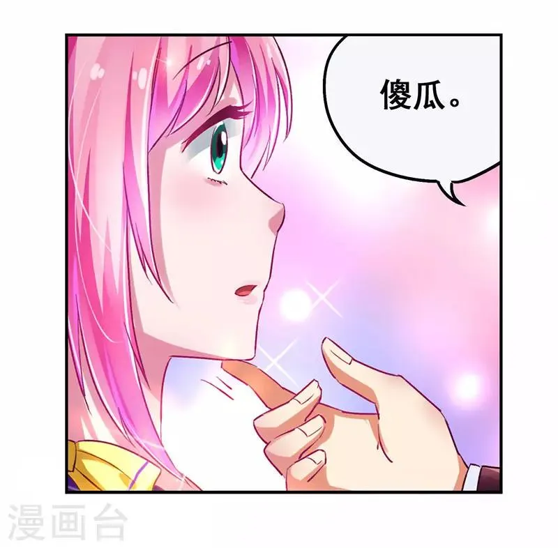 第21话 任务完成 第7页