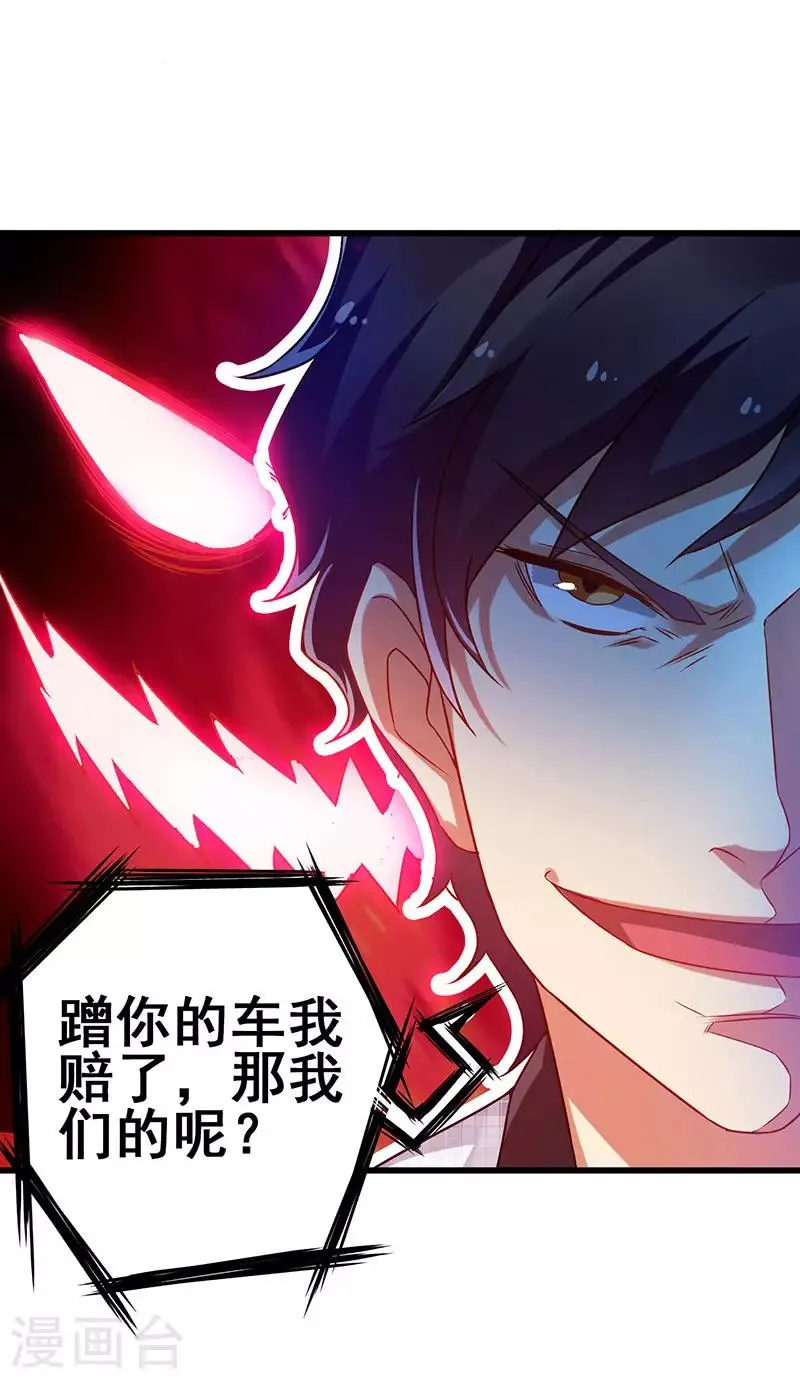第27话 赤果果的敲诈 第2页