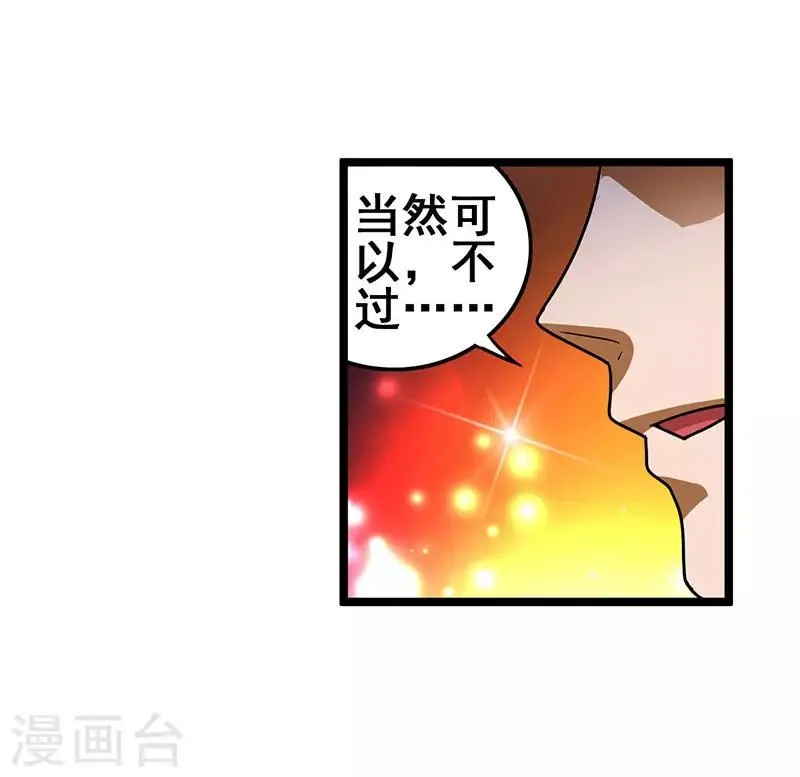 第29话 隐藏赌局 第22页