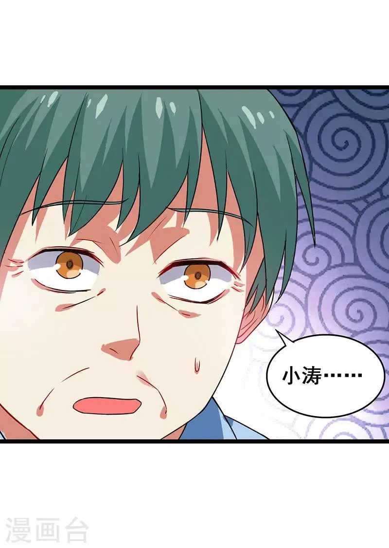 第34话 响指召唤 第6页