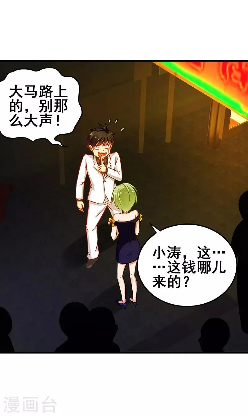 第39话 开启福利任务 第9页