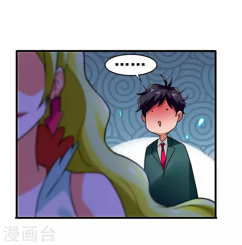 第41话 一个亿换一个吻 第18页