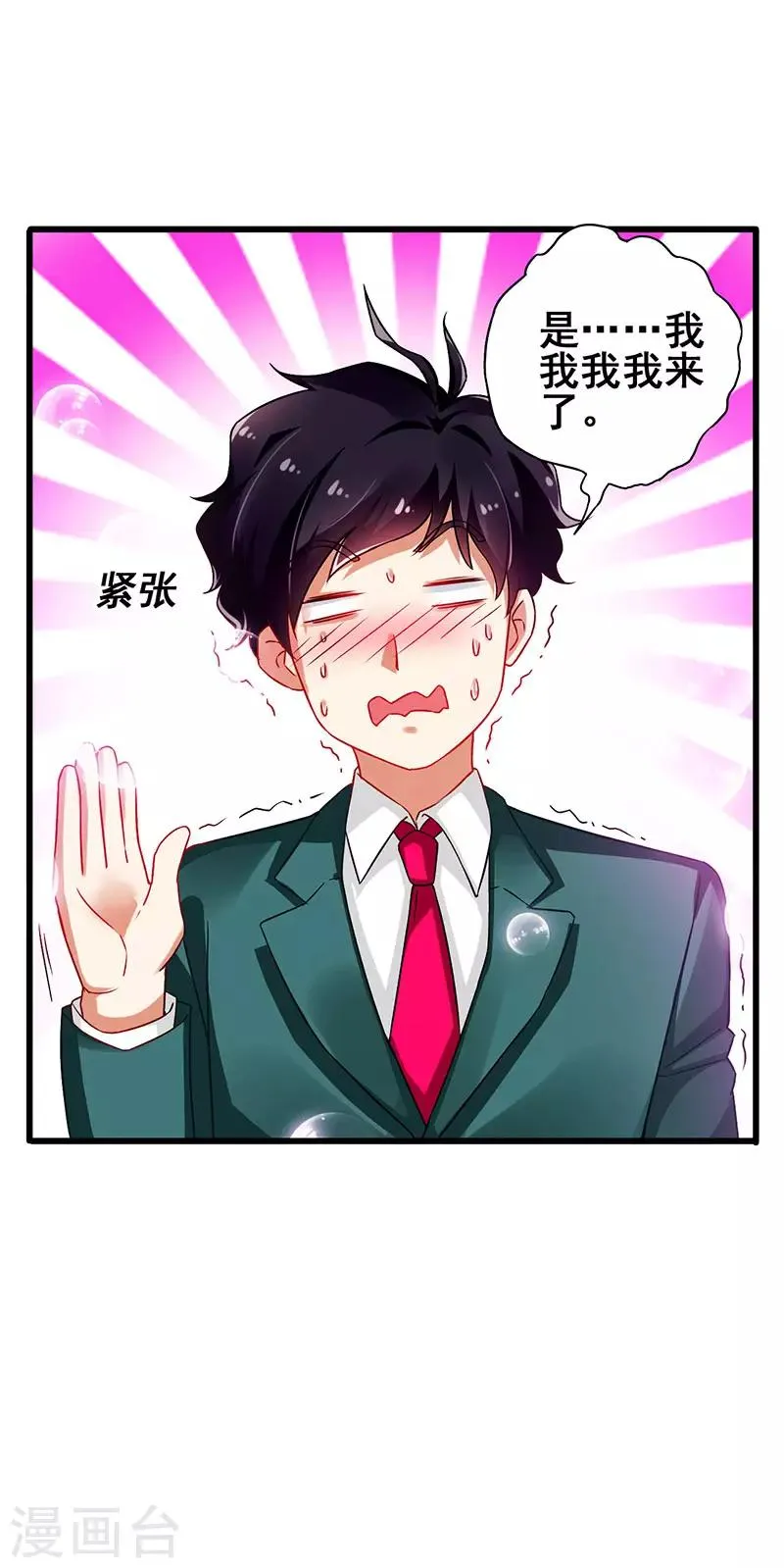 第42话 幻想破灭 第5页