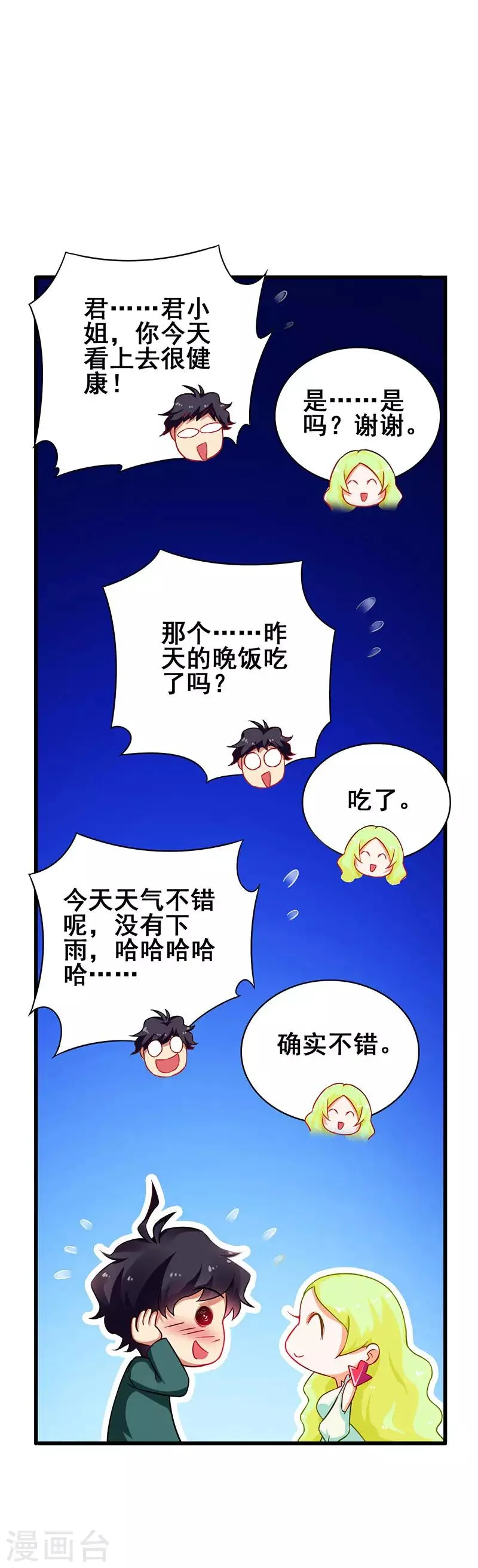 第42话 幻想破灭 第6页