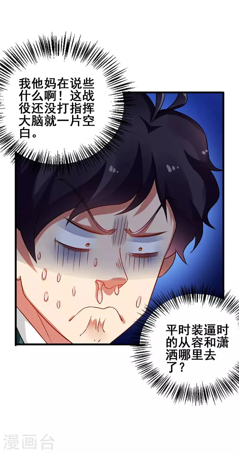 第42话 幻想破灭 第8页