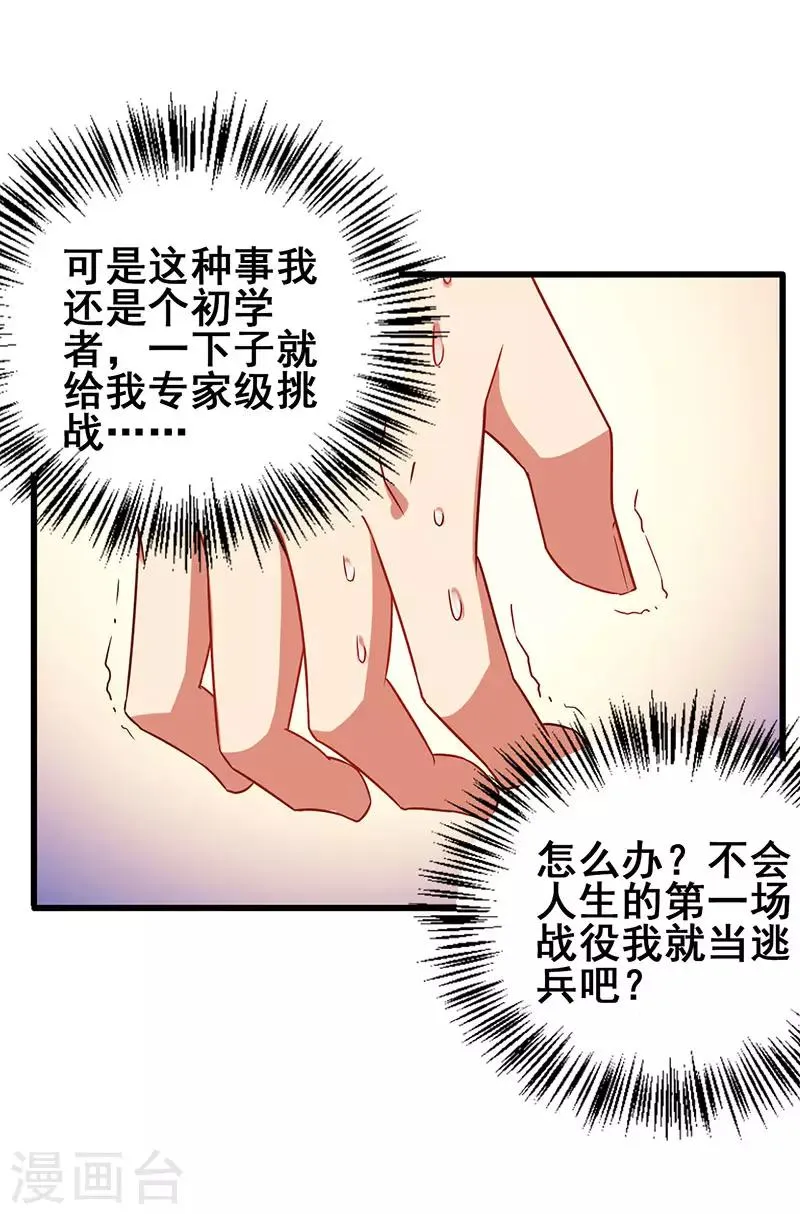 第42话 幻想破灭 第9页