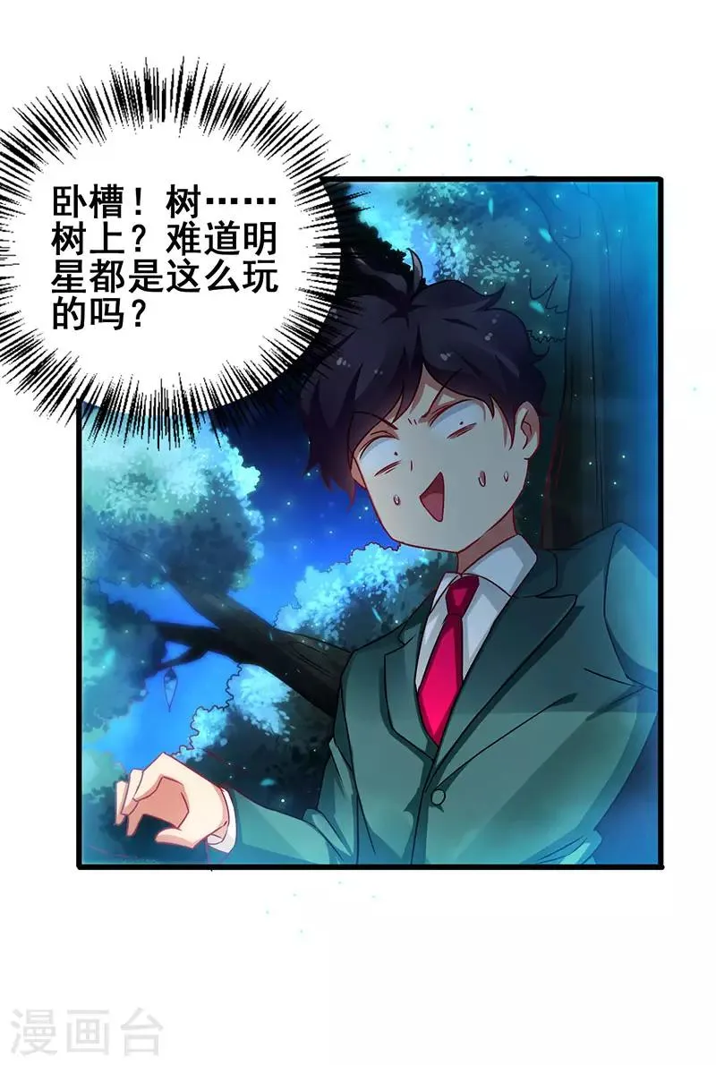 第42话 幻想破灭 第14页