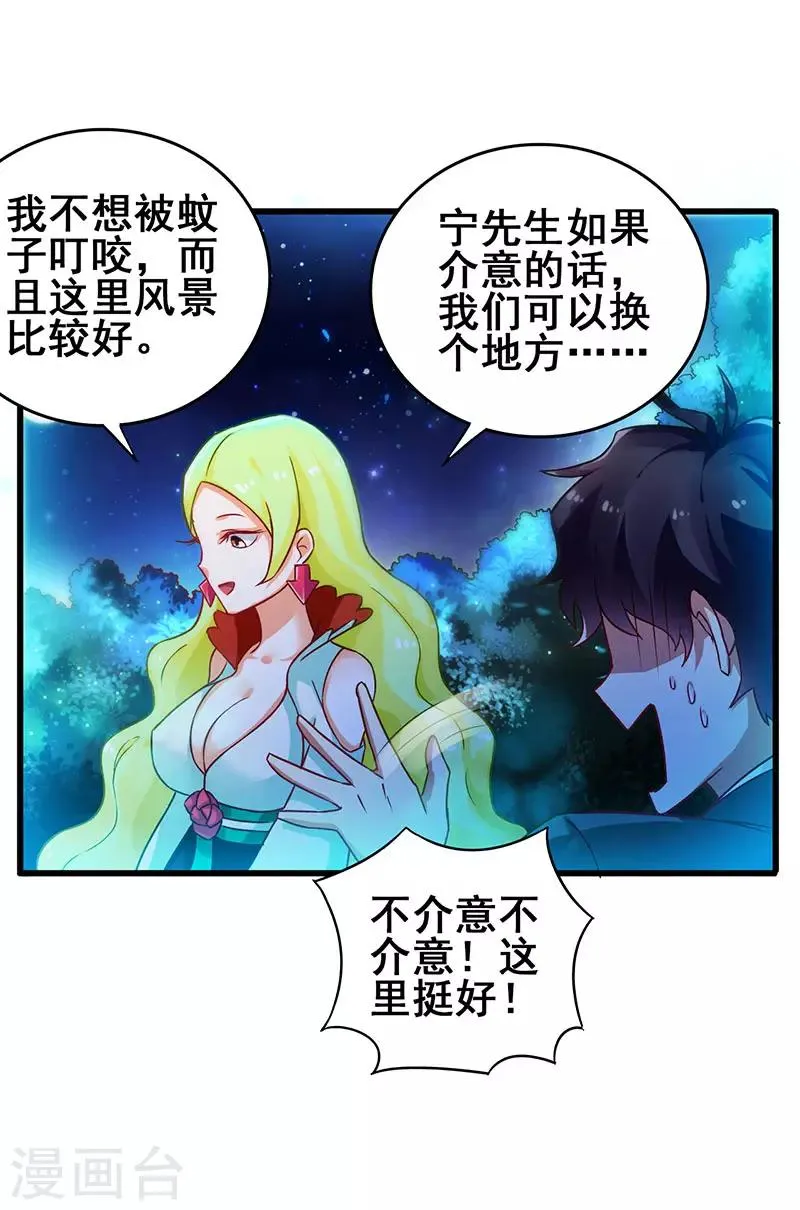 第42话 幻想破灭 第15页