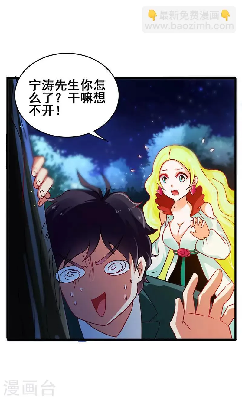 第42话 幻想破灭 第20页