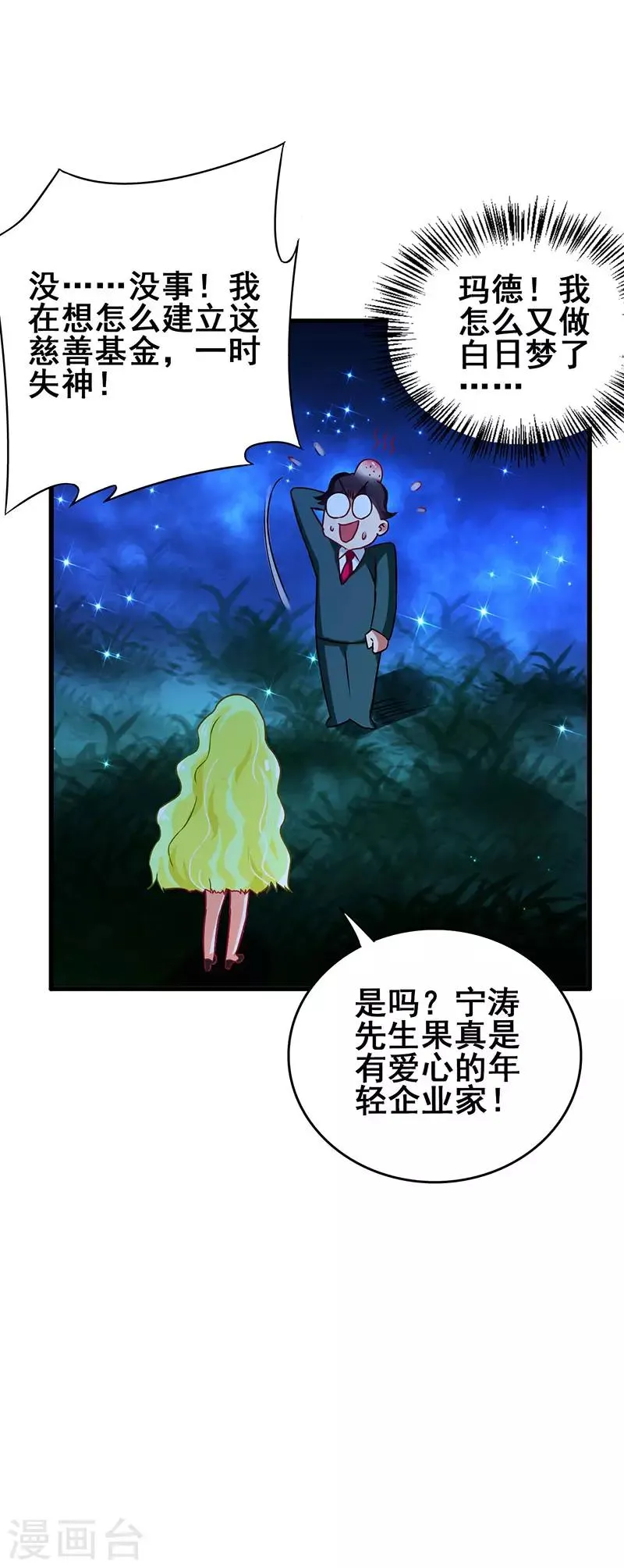 第42话 幻想破灭 第21页