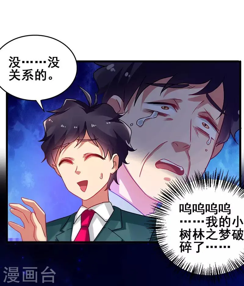 第42话 幻想破灭 第25页
