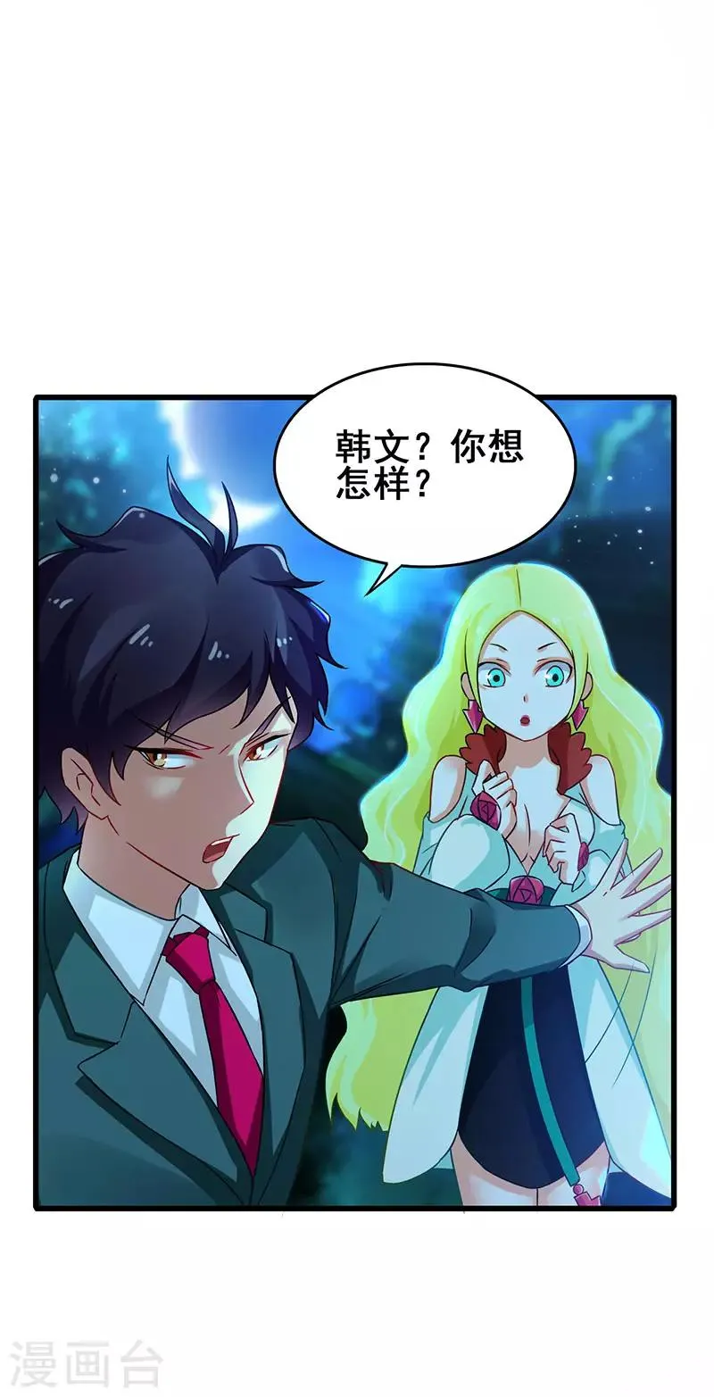 第42话 幻想破灭 第27页