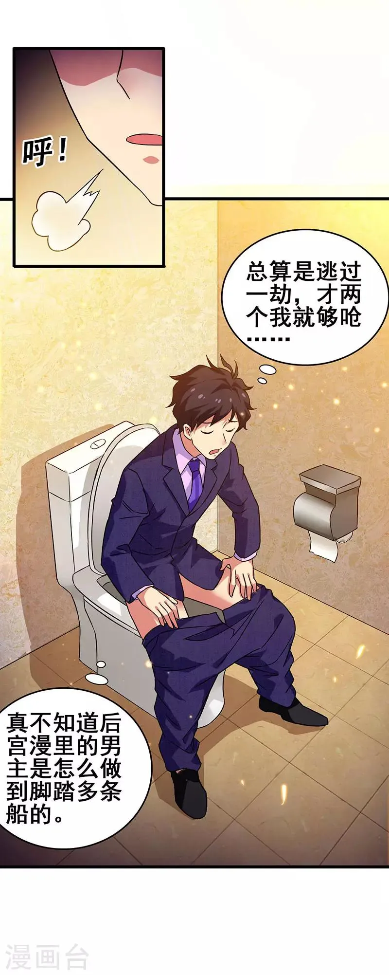 第53话 就比你最擅长的 第3页