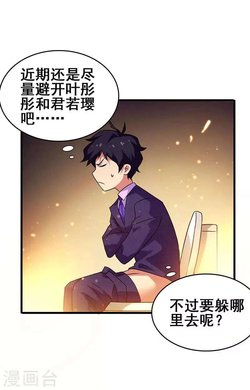 第53话 就比你最擅长的 第4页