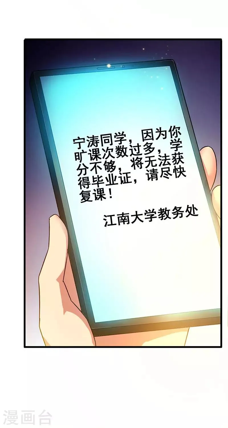 第53话 就比你最擅长的 第6页