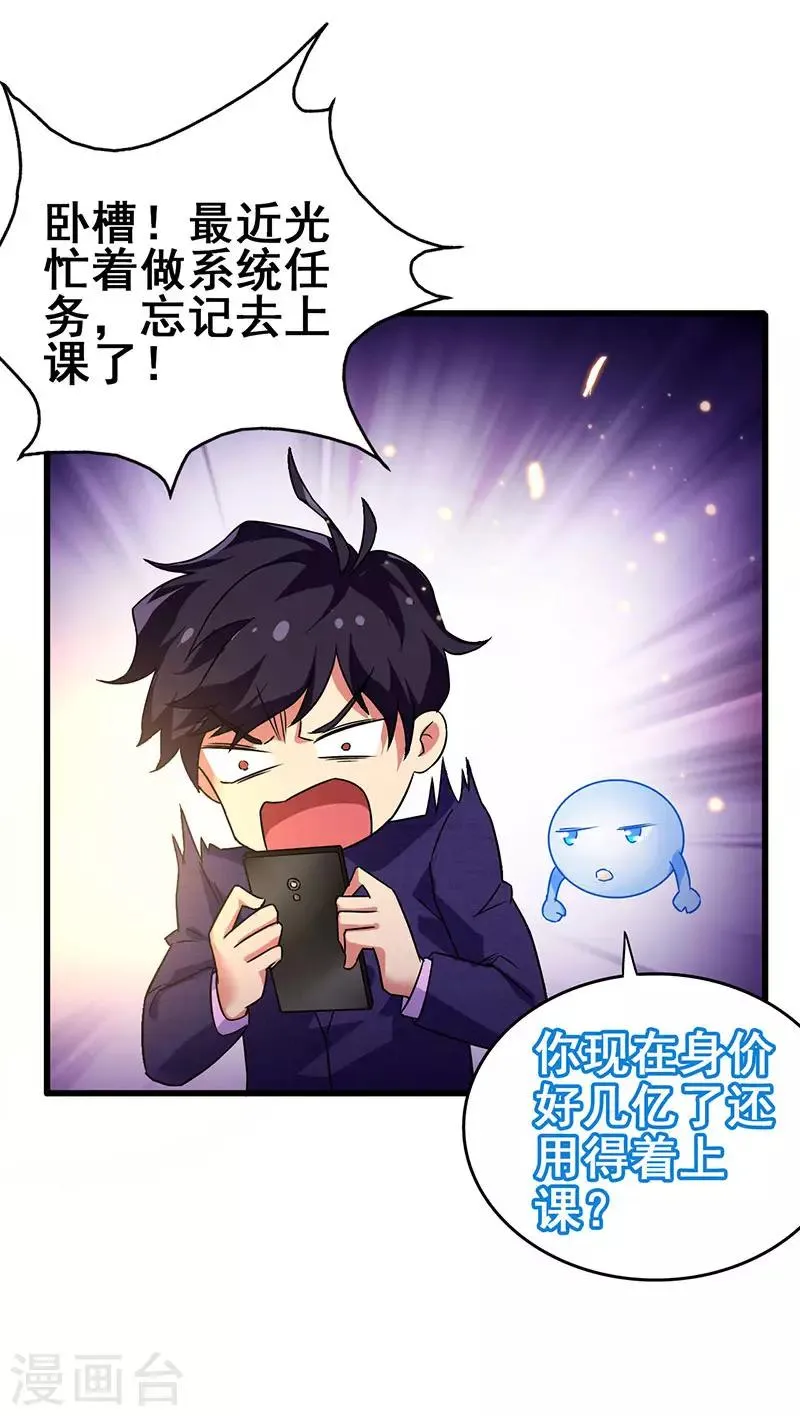 第53话 就比你最擅长的 第7页