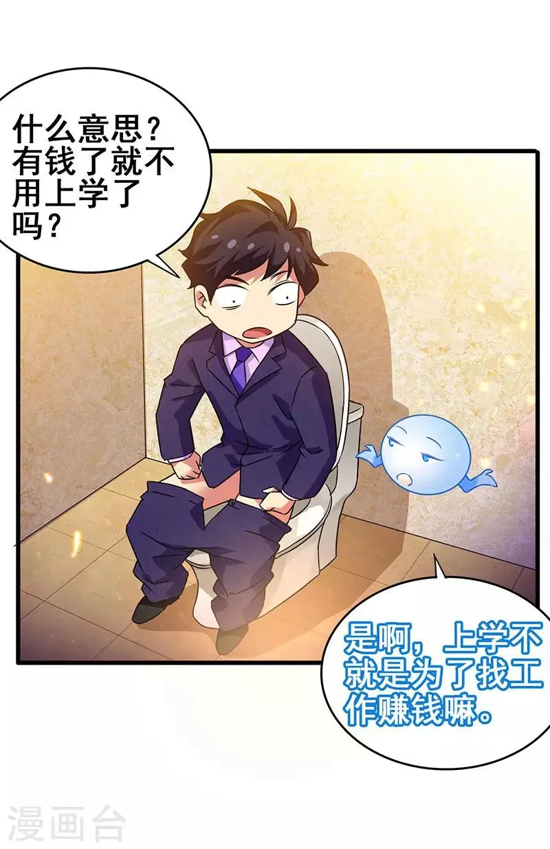 第53话 就比你最擅长的 第8页