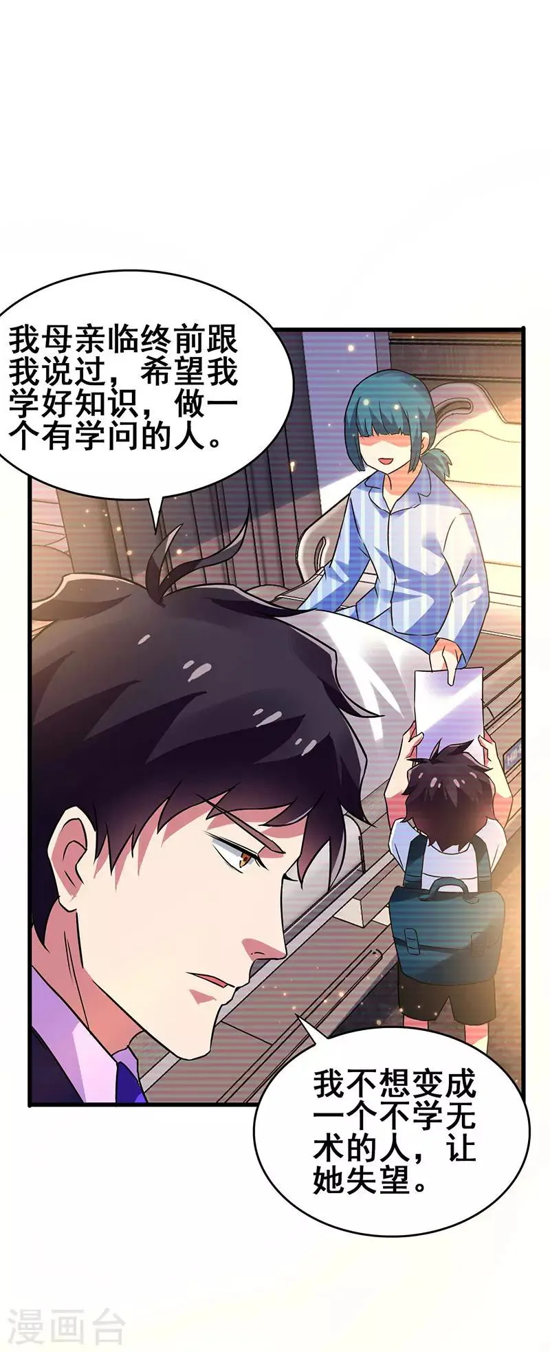 第53话 就比你最擅长的 第11页