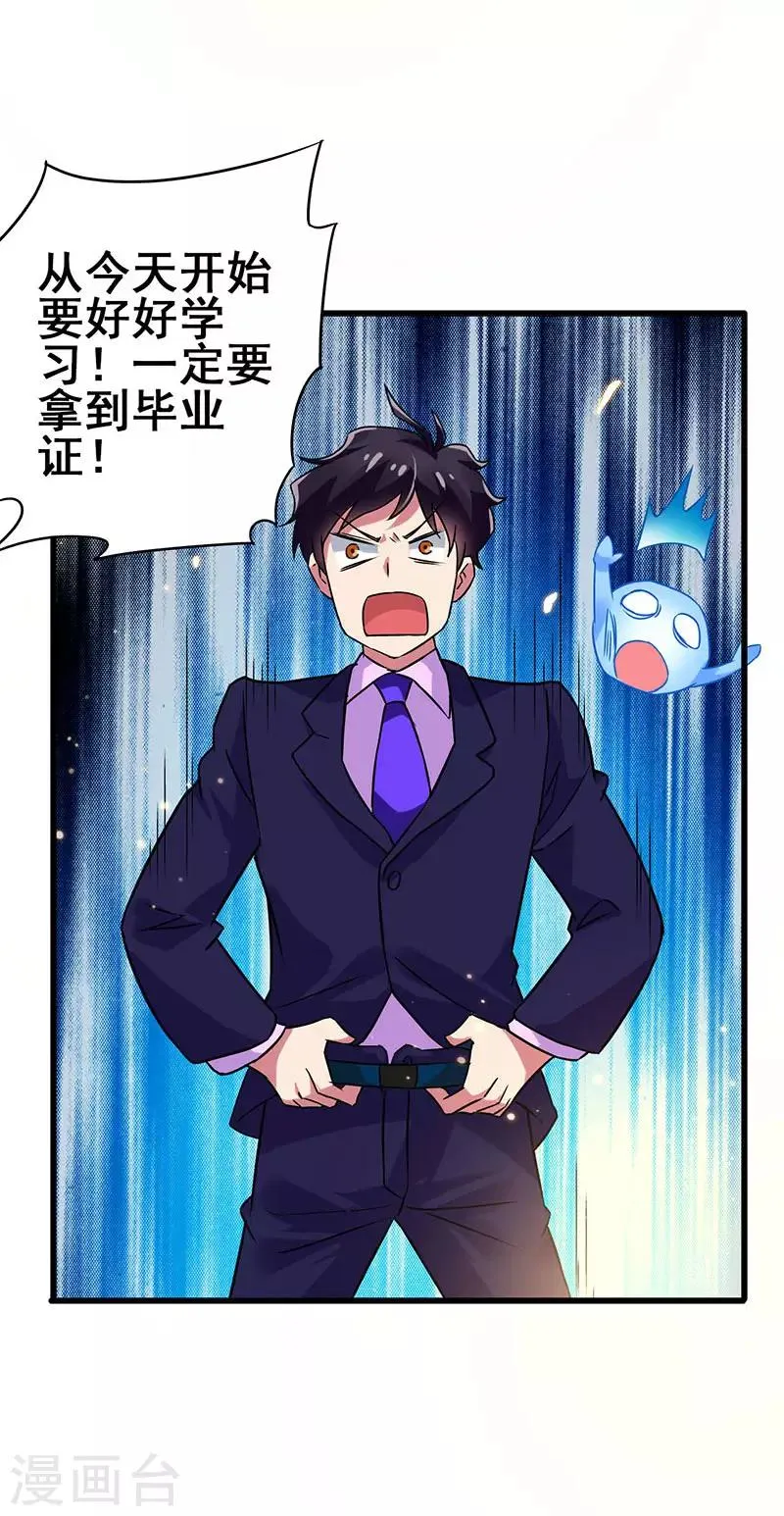 第53话 就比你最擅长的 第13页