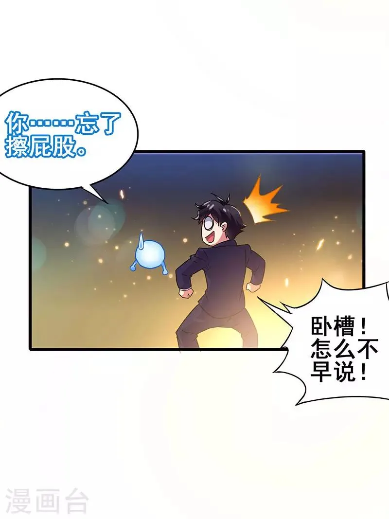 第53话 就比你最擅长的 第14页