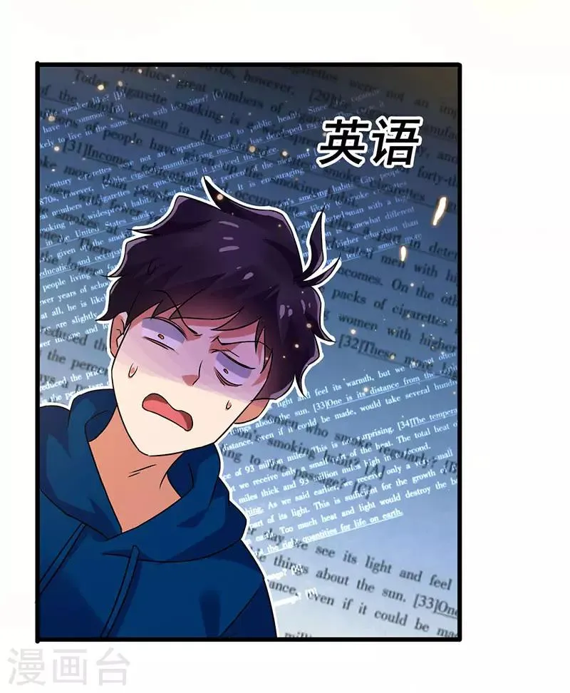第53话 就比你最擅长的 第18页