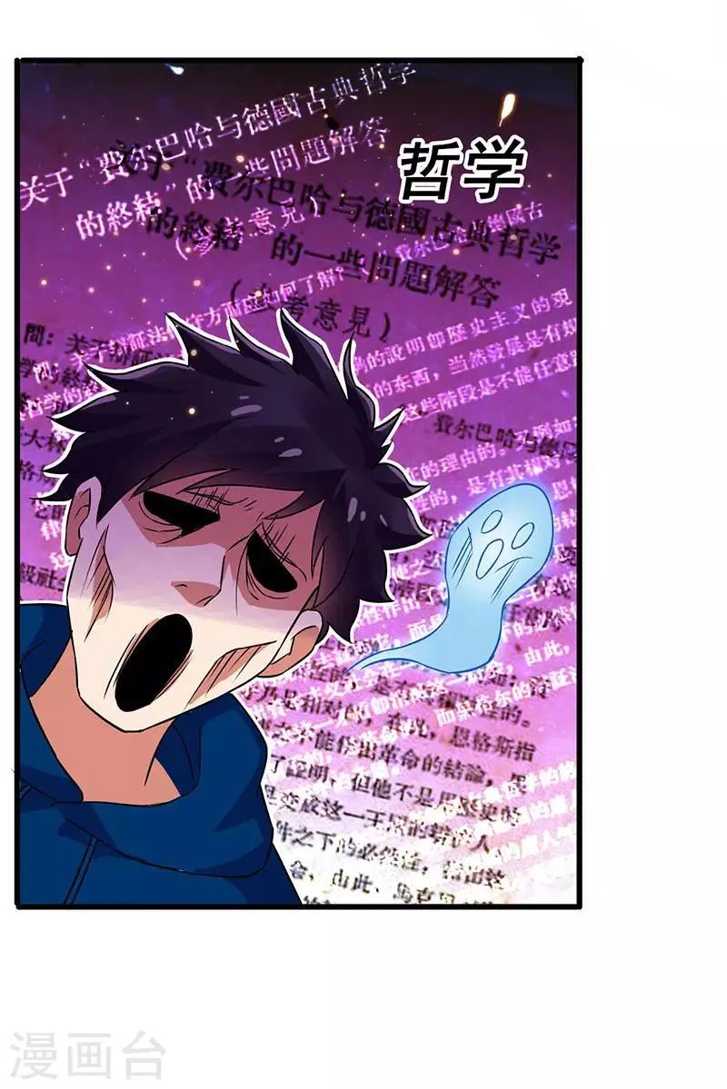 第53话 就比你最擅长的 第20页