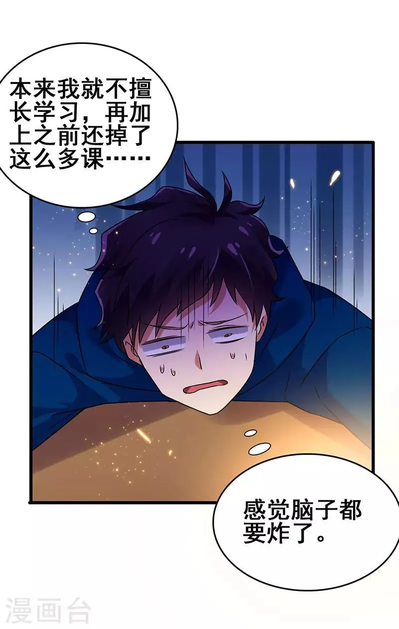 第53话 就比你最擅长的 第23页