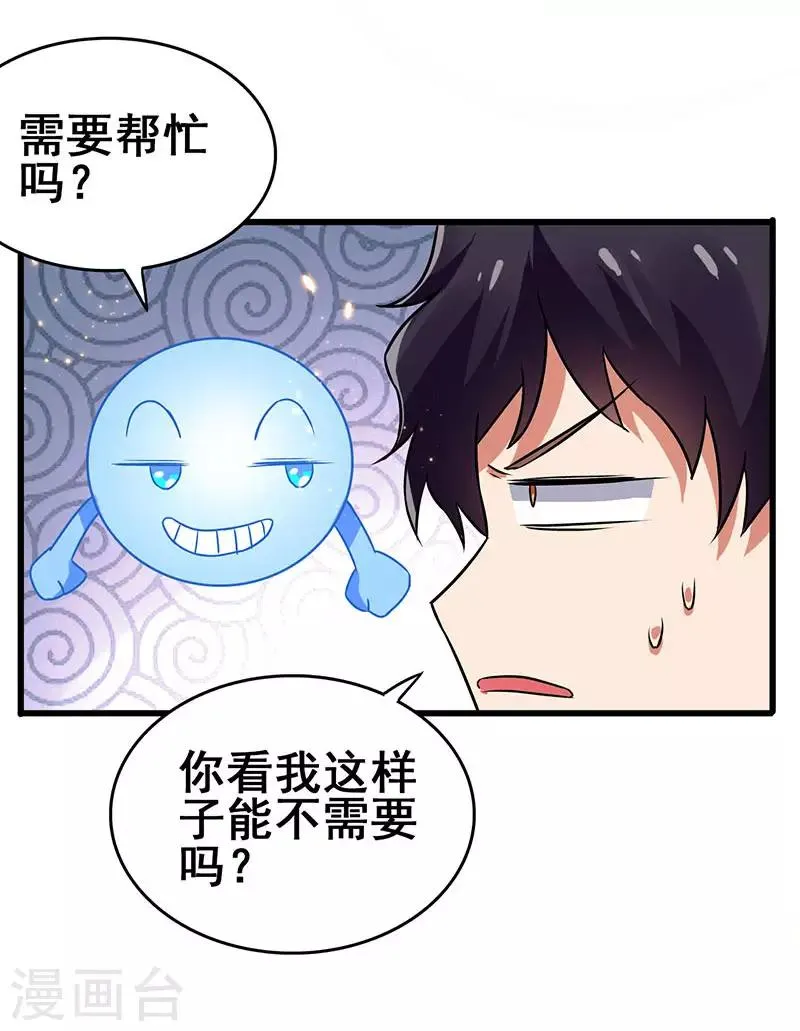 第53话 就比你最擅长的 第24页