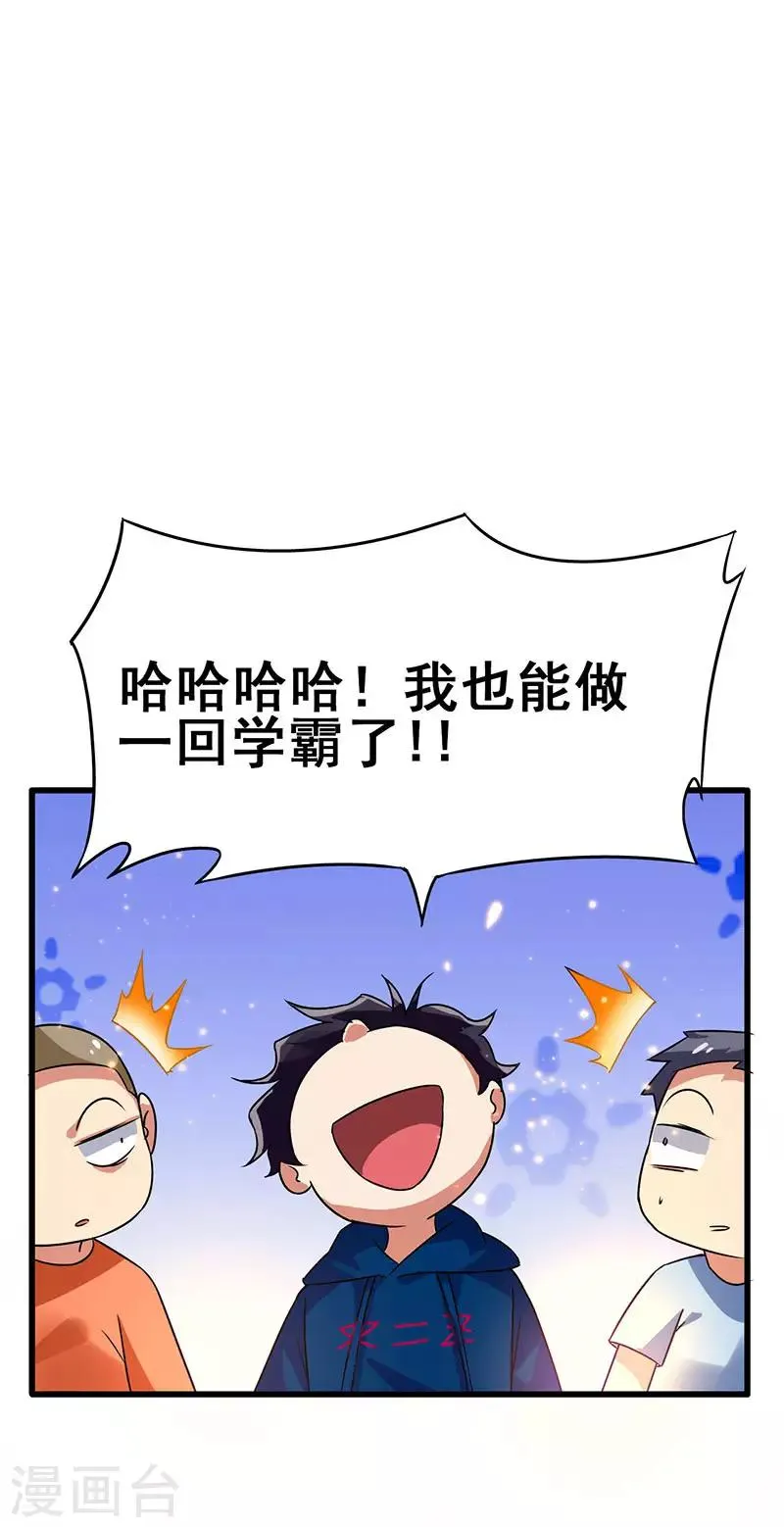 第53话 就比你最擅长的 第27页