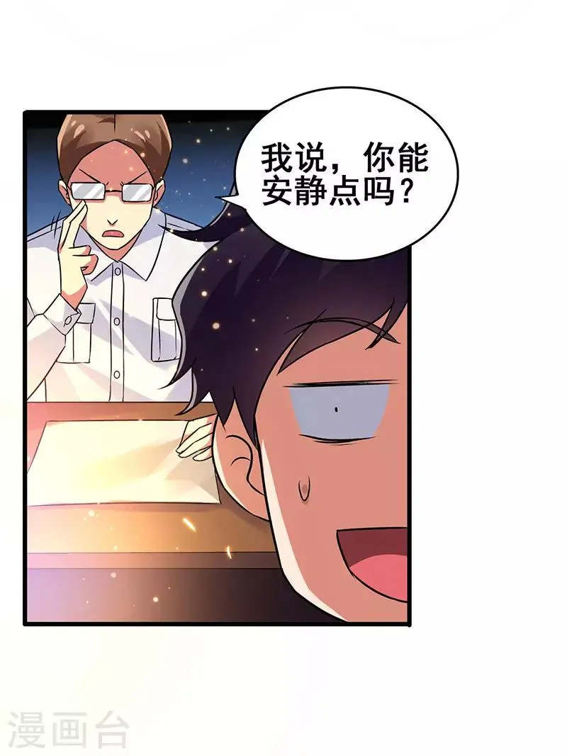 第53话 就比你最擅长的 第28页