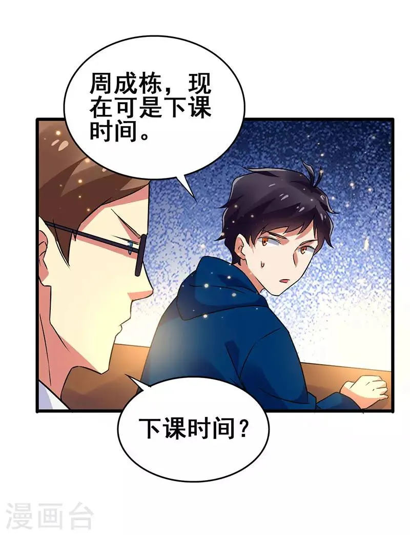 第53话 就比你最擅长的 第30页