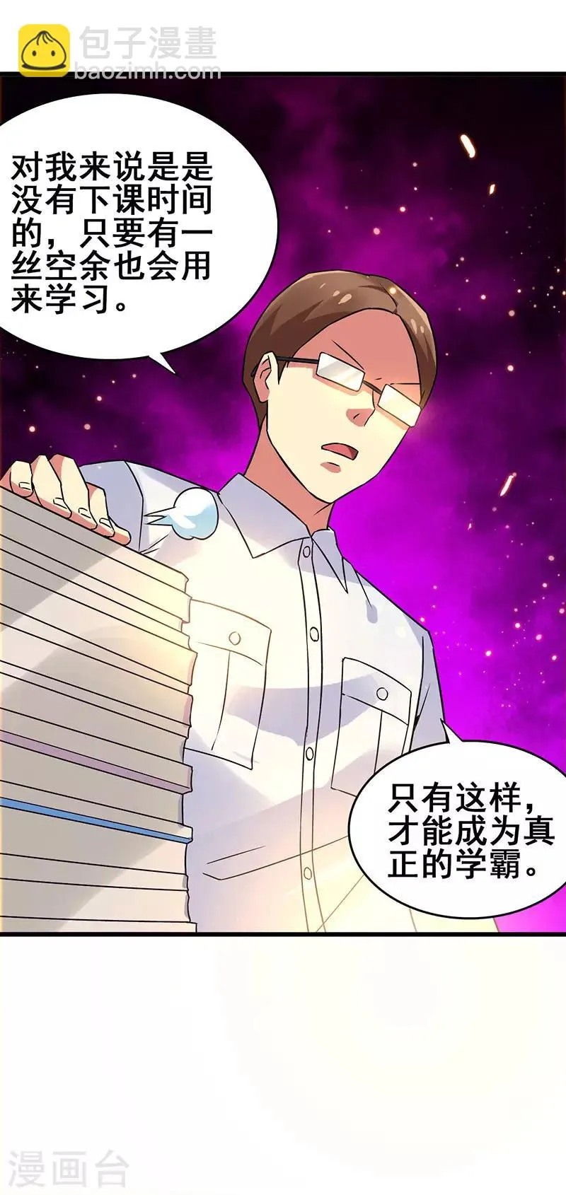 第53话 就比你最擅长的 第31页