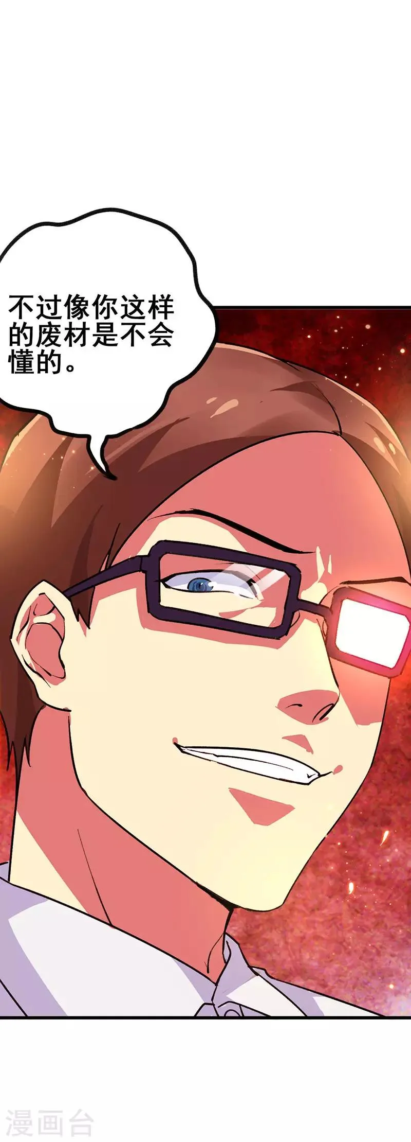 第53话 就比你最擅长的 第32页