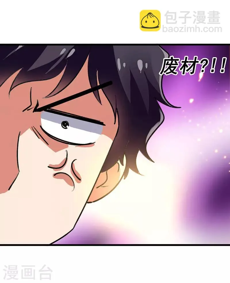 第53话 就比你最擅长的 第33页