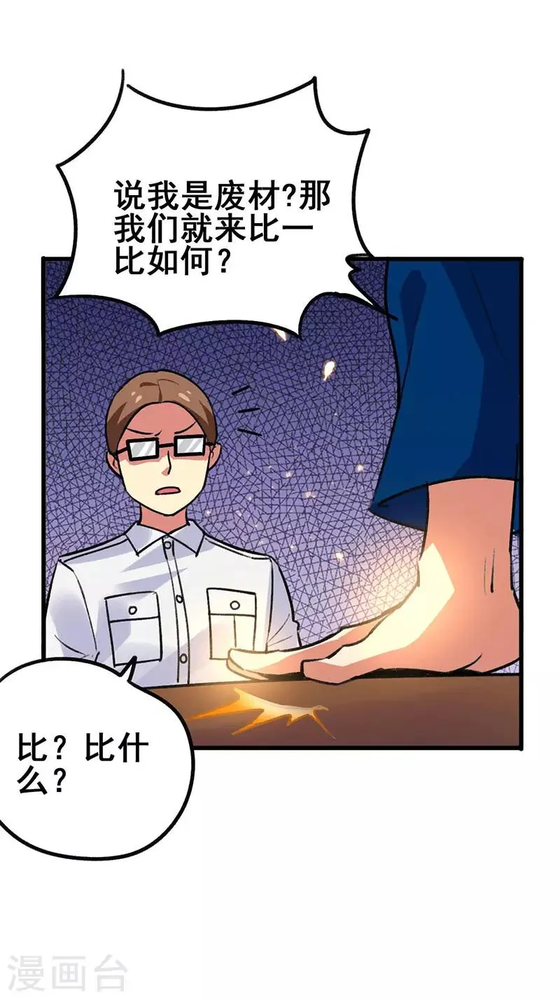 第53话 就比你最擅长的 第34页